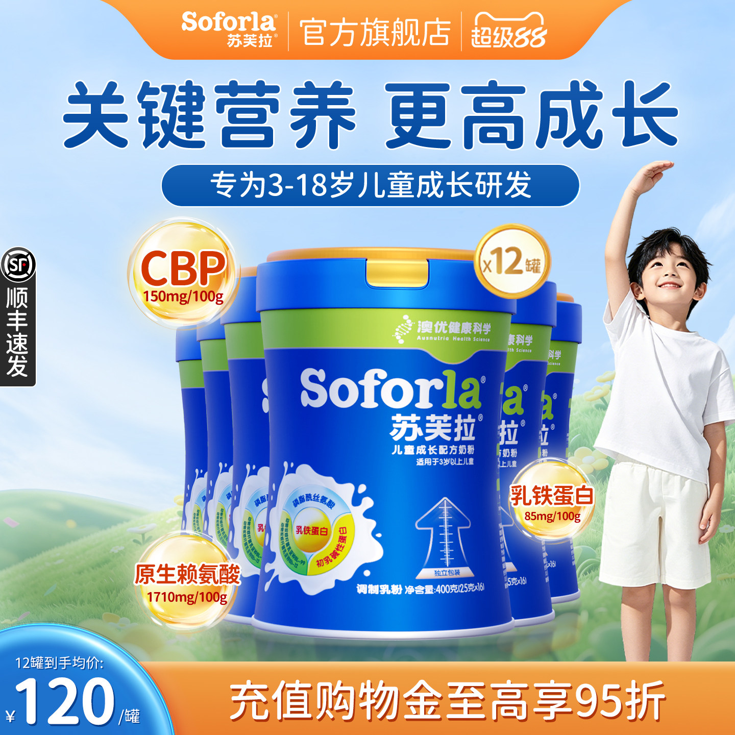 【12罐】澳优苏芙拉儿童成长奶粉CBP赖氨酸高钙青少年学生3岁以上