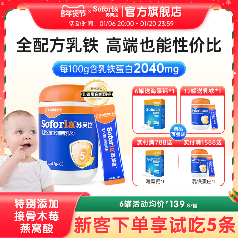 【旗舰店】澳优苏芙拉乳铁蛋白儿童宝宝免疫球蛋白燕窝酸调制乳粉