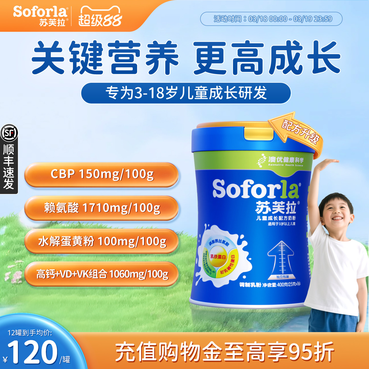 【全新升级】澳优苏芙拉儿童成长奶粉CBP赖氨酸钙配方学生青少年