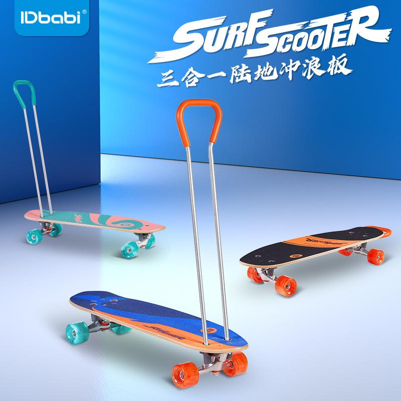 原创新品三合一陆地冲浪板多功能儿童滑板车初学者滑板