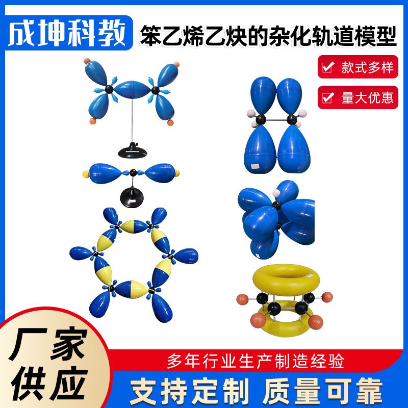 笨乙烯乙炔的杂化轨道模型 乙烯的σ键模型 笨乙烯乙炔的σπ键