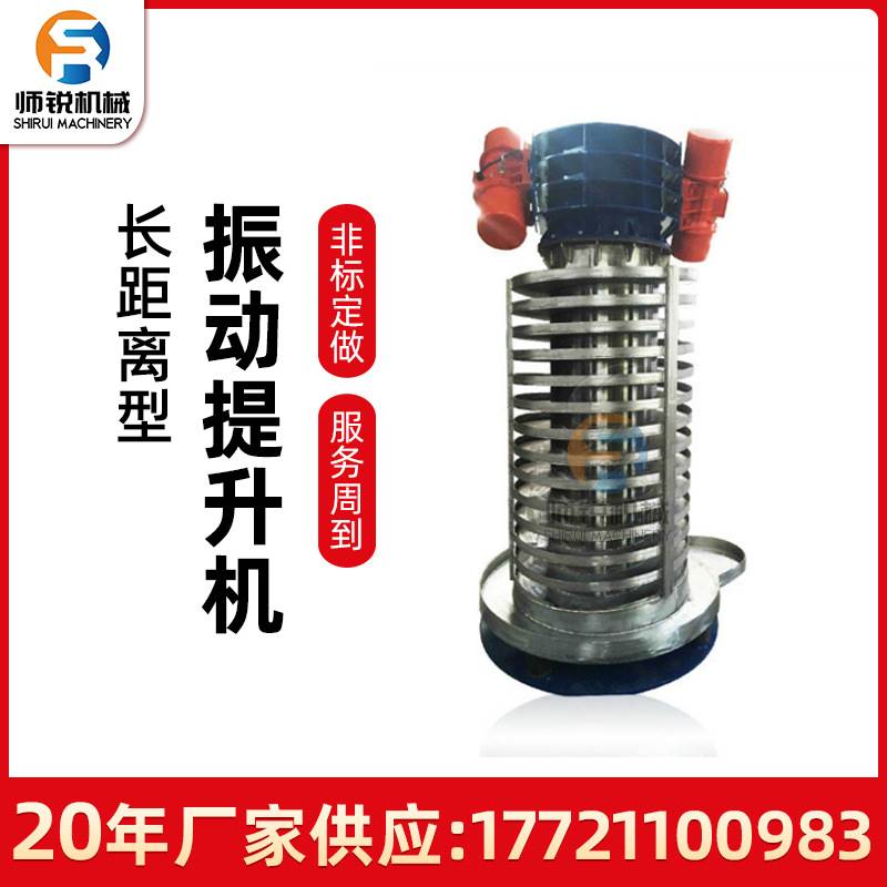 双冷却垂直振动物料输送机螺旋盘式粉末助剂干燥上料提升机密封