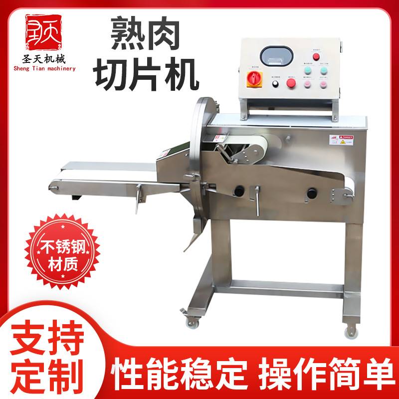 全自动梅菜扣肉切片机商用熟牛肉切片熟肉切片机五花肉腊肉切片机