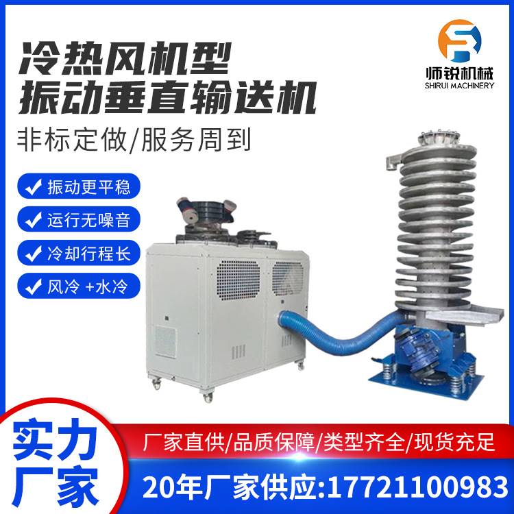 直供震动提升机水循环震动提升机降温螺旋输送机水循环振动输送机