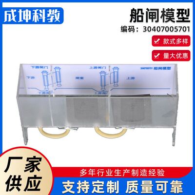 厂家供应 船闸模型演示器模拟船闸构造工作原理教学实验用