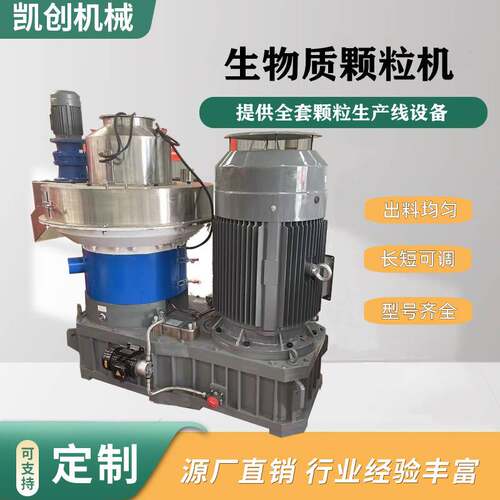 节能生物质颗粒机 大型环膜颗粒机 秸秆稻草粉碎造粒生产线