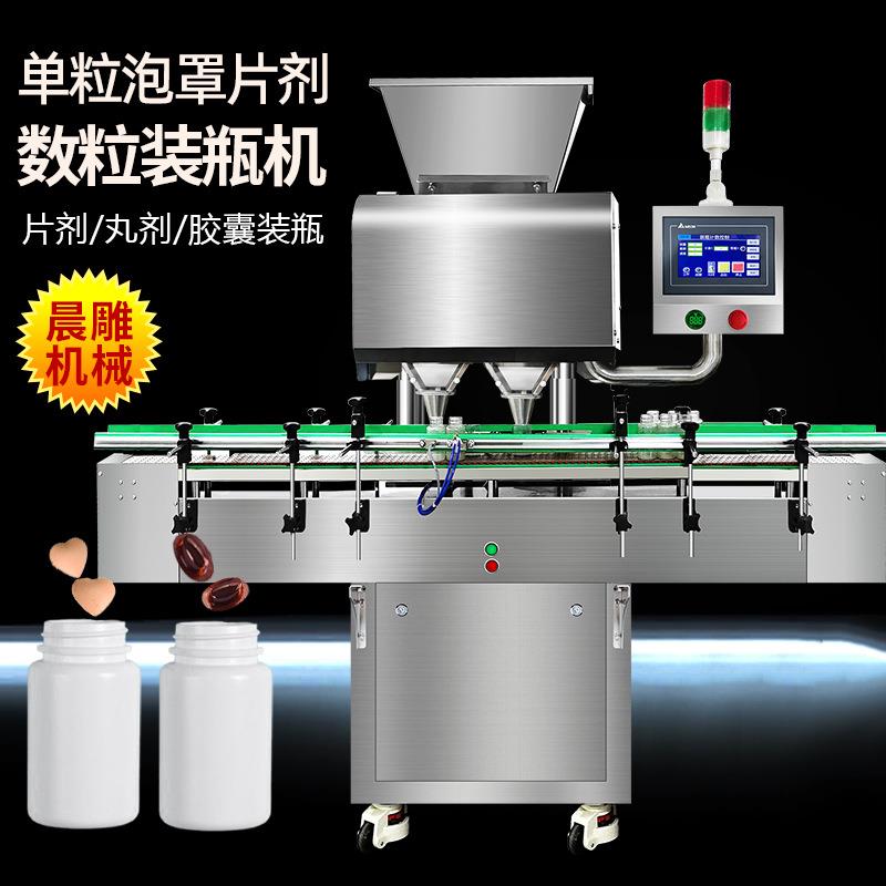 工厂现货 全自动16通道数粒机 单粒泡罩片剂装瓶机 数片机生产线
