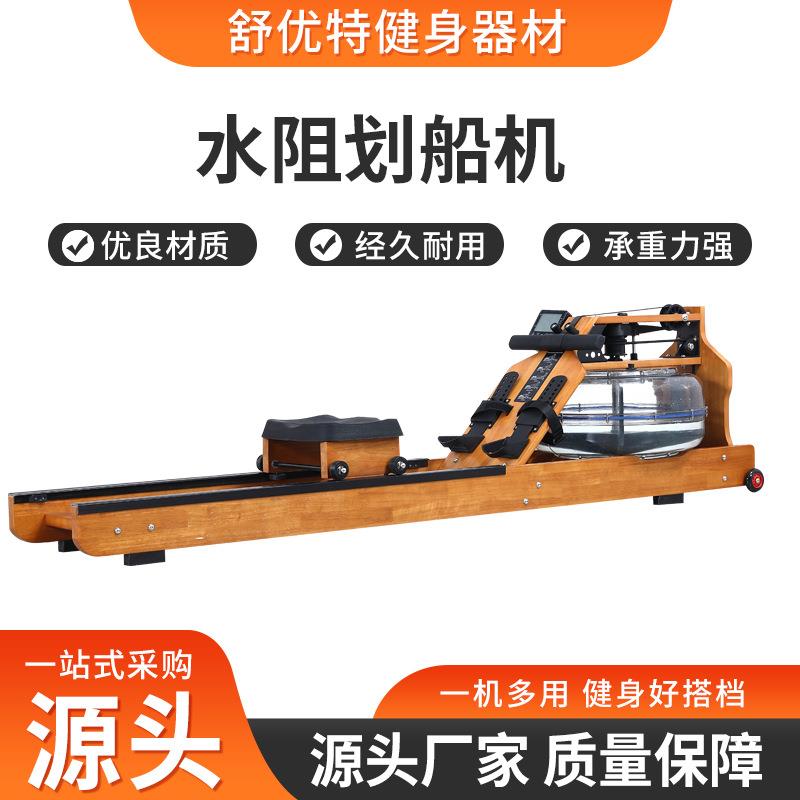 厂家直供实木水阻划船机 低音磁性水阻划船机 家用健身水阻划船机
