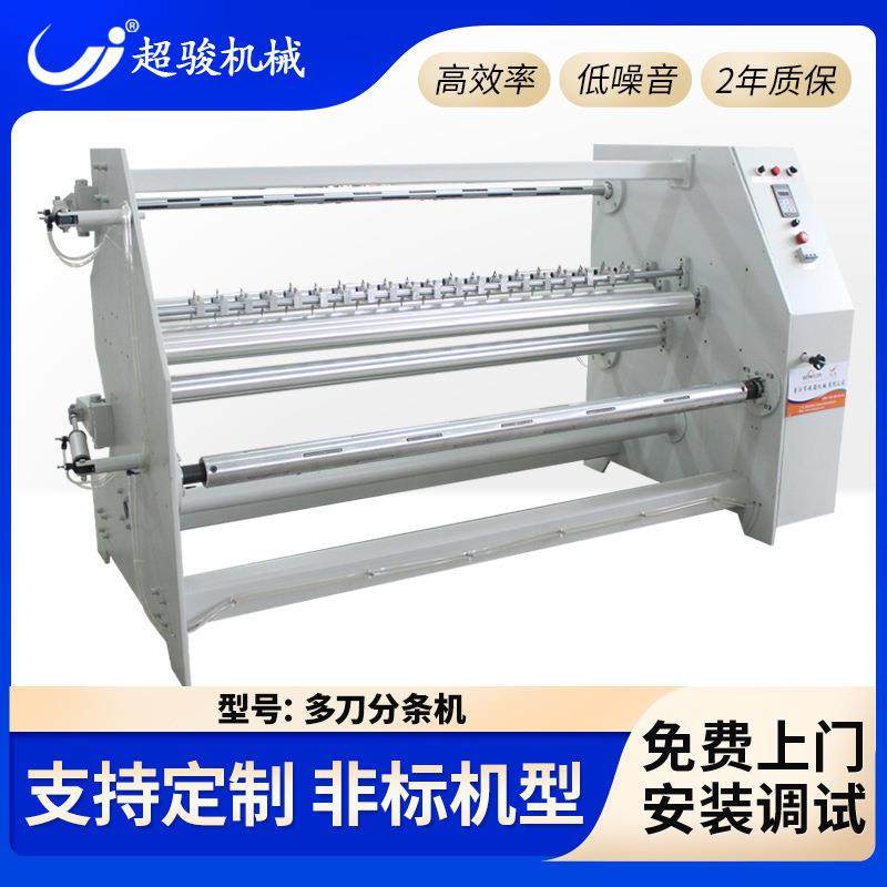 数控多刀切条机 帐篷丝绸雨伞化纤布料自动分条切捆条机CJ-170F,纺织面料/辅料/配套,其他纺织机械,淘宝优惠券,粉丝福利购,淘宝优惠卷