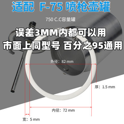 -F75/W-71/77/PQ-2喷枪壶密封垫片油漆喷壶罐密封圈密封垫橡胶圈