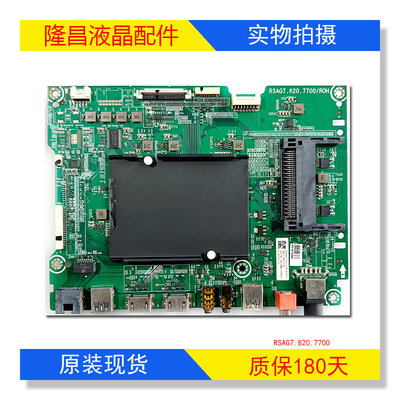 海信LED55NU7700U(BOM1) 原装主板RSAG7.820.7700屏HE550N6U81/S0