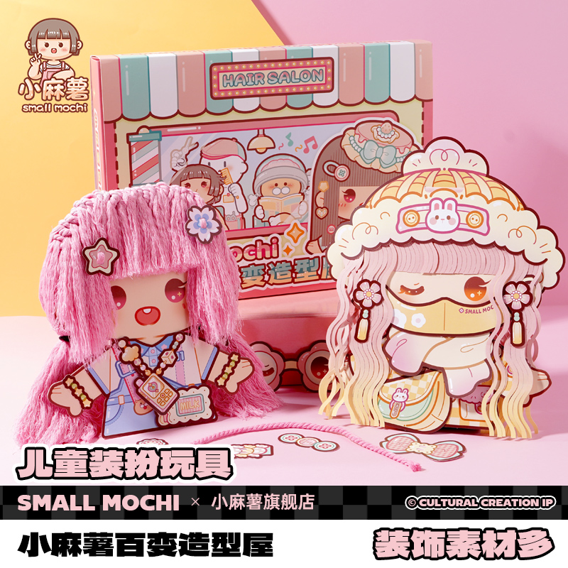 小麻薯手工diy百变造型屋