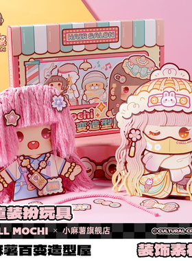 小麻薯百变造型屋安静书新款女孩免裁剪儿童立体魔发师剪发玩具过家家小女生玩的手工自制diy剪纸礼物贴纸画