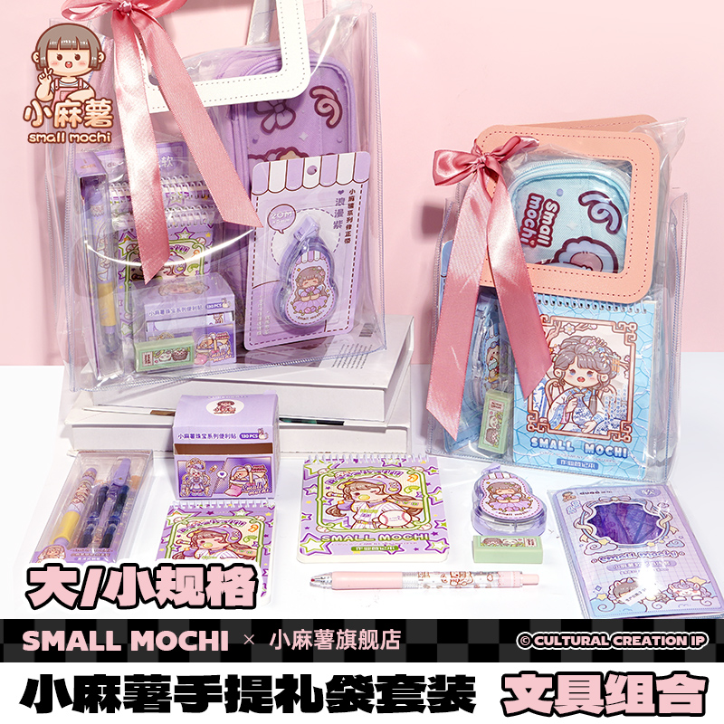 小麻薯文具套装礼盒一年级