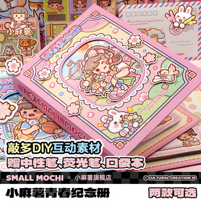 小麻薯同学录小学生六年级2025新款女生高颜值男女通讯录ing风小众风不撞款可爱少女心小学毕业纪念册同学录