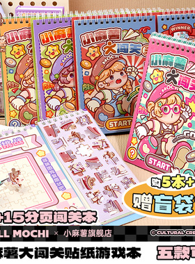 小麻薯贴纸书装饰小图案女孩儿童立体造景贴画解压玩具免裁剪手工diy装饰素材小学生粘贴安静书闯关游戏本