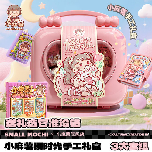 小麻薯手工礼盒六一儿童节礼物玩具安静书新款豆豆本换装贴纸本