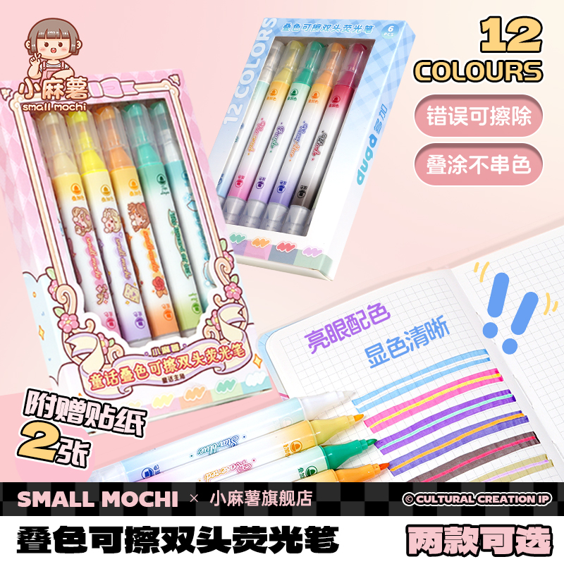 小麻薯叠色荧光笔小学生专用划重点高颜值ins风初中生专用手帐做笔记少女心彩色绘画笔双头手账可擦荧光笔
