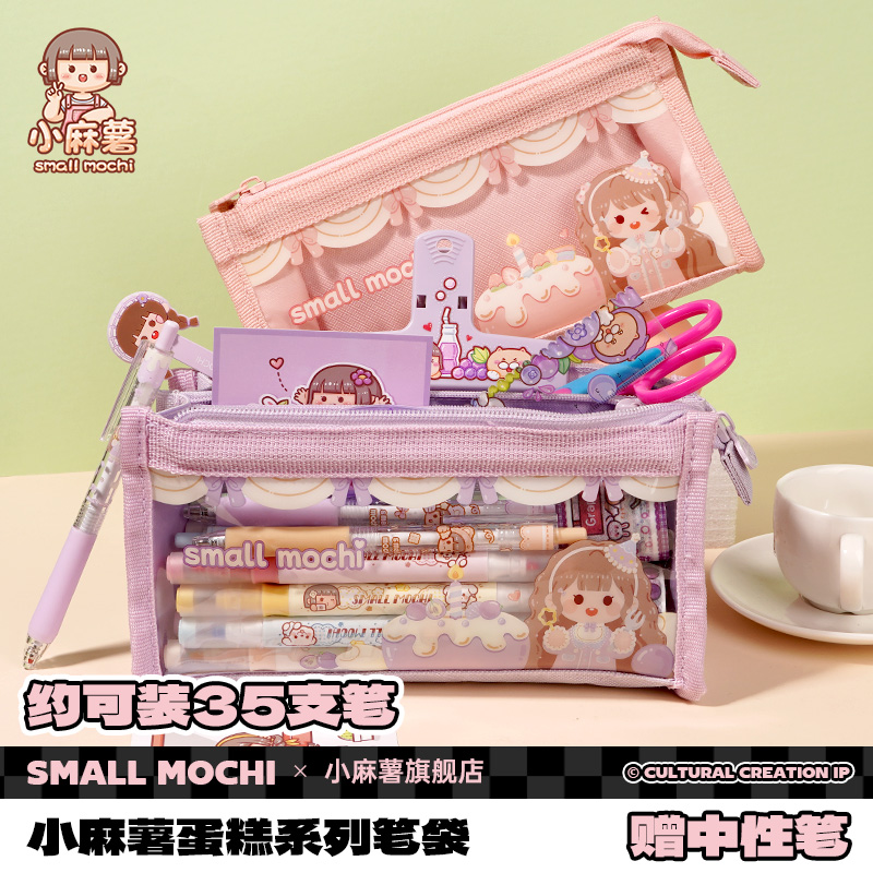 小麻薯大容量创意文具盒