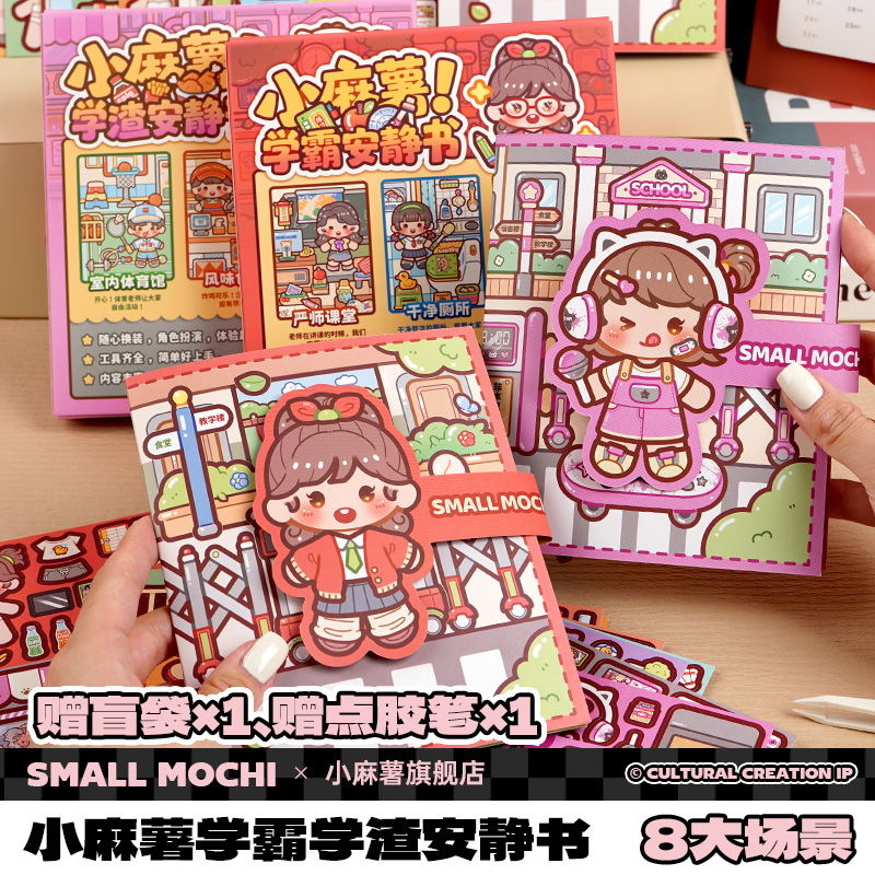2025新款小麻薯学霸学渣安静书新款女孩免裁剪手工diy素材儿童玩具解压手账立体贴纸本可爱少女心手帐贴画书