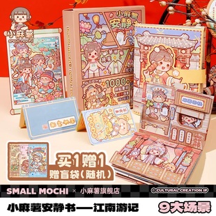 小麻薯女孩安静书新款秘境来信免裁剪立体书diy贴纸装饰创意素材贴儿童解压益智玩具手工制作磁力贴安静书
