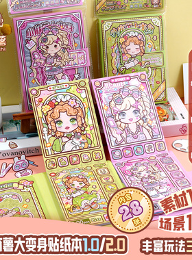 小麻薯大变身贴纸装饰小图案女孩儿童安静玩具手帐贴画素材手工diy手账可爱高颜值文创场景贴纸书换装贴纸本