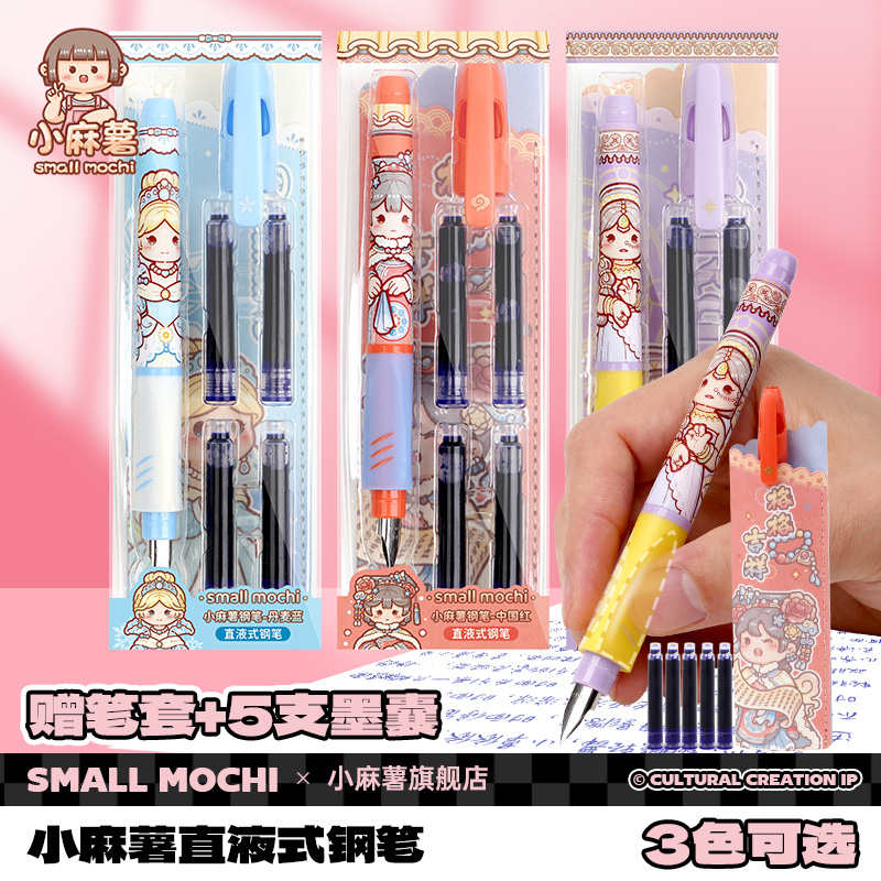 小麻薯可替换墨囊钢笔