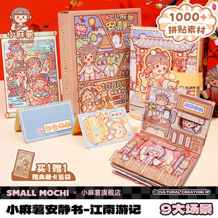 小麻薯女孩安静书新款 饰创意素材贴儿童解压益智玩具手工制作磁力贴安静书 秘境来信免裁剪立体书diy贴纸装