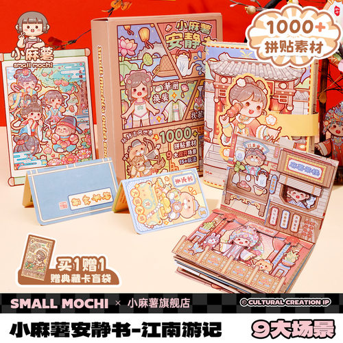 小麻薯立体安静书贴纸画