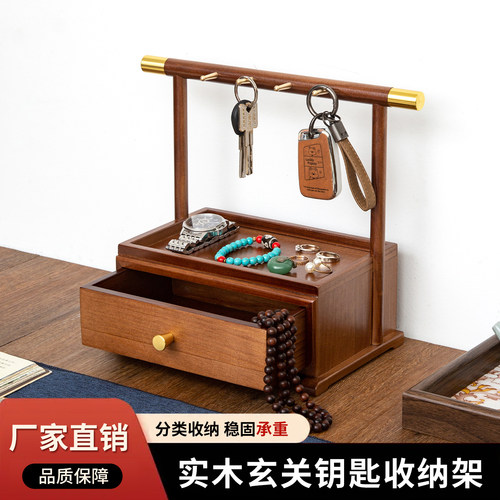 实木玄关钥匙收纳盒首饰文玩置物架饰品挂钩钥匙实木架子