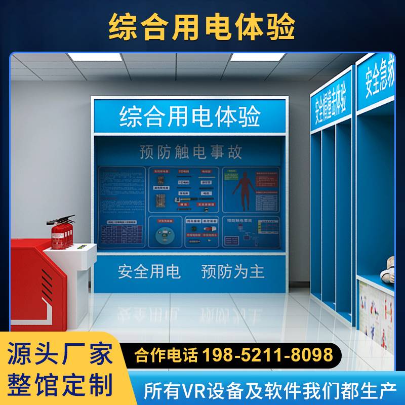 建筑工地安全体验馆综合用电区vr工伤预防触电仪演示智慧施工设备