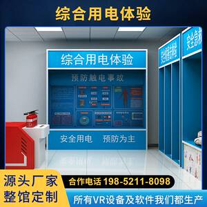 建筑工地安全体验馆综合用电区vr工伤预防触电仪演示智慧施工设备