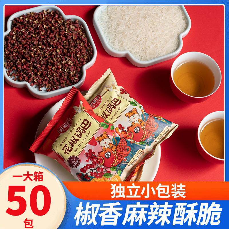 麻辣花椒锅巴休闲零食