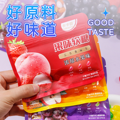 春某井现货平替三种葡萄软糖蓝莓青提柠檬草莓果汁脆皮糖儿童零食