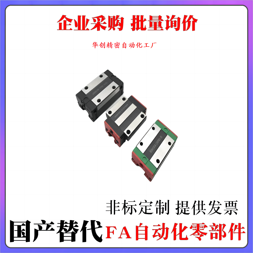 直线导轨高组装滑块加长型ibf21-h45-l680/760/840/920/1000/1080