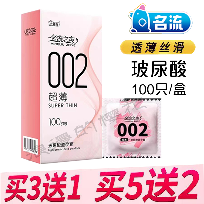 名流之夜002玻尿酸避孕套超薄