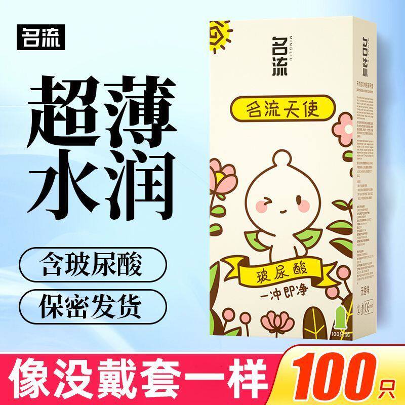 名流天使小叶玻尿酸避孕套超薄图片