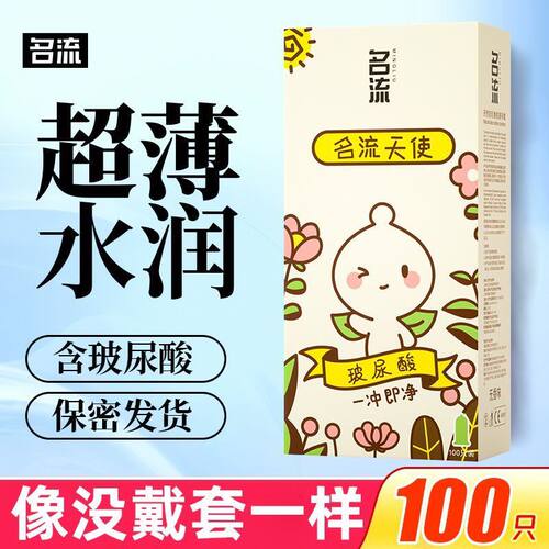 名流天使小叶玻尿酸避孕套超薄