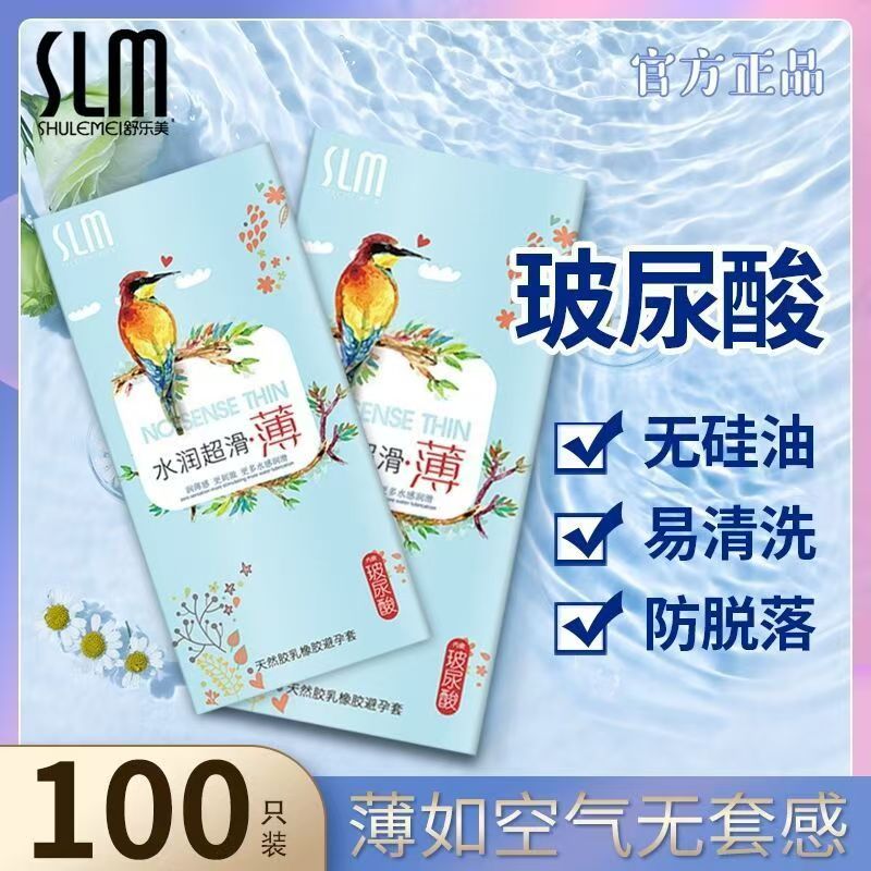 舒乐美小鸟超薄001玻尿酸避孕套