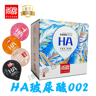 尚牌玻尿酸002****套118只超薄裸入光面水溶性****果冻水润免洗