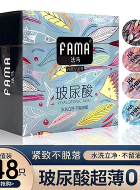 FAMA法马玻尿酸避孕套超薄裸入001官方正品安全套男用118只果冻装