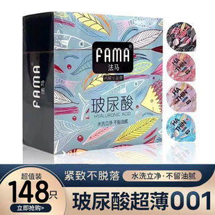 FAMA法马玻尿酸避孕套超薄裸入001官方正品安全套男用118只果冻装