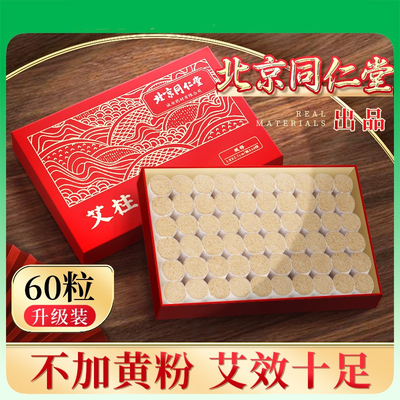 北京同仁堂艾灸柱艾条纯艾正品官方艾柱短艾灸盒随身灸家用