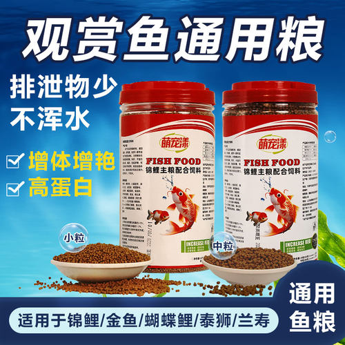 锦鲤饲料金鱼各种淡水观赏鱼优质鱼粮上浮型不浑水家用
