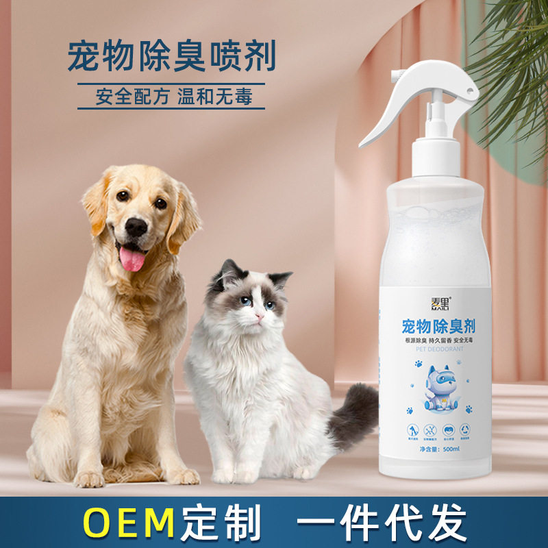 宠物除臭剂500ml消毒去尿味异味除菌猫咪狗狗室内清新除味剂喷雾