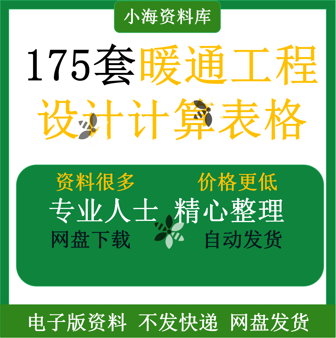 暖通工程设计师计算excel表格空调通风冰蓄采暖水管管径风管速算