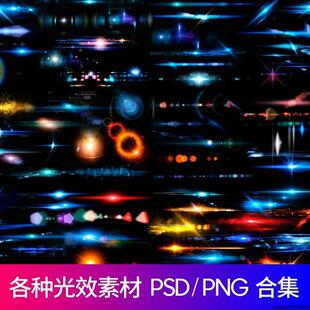各种光效ps光素材光晕炫光科技光海报PSD设计素材图免扣PNG元素