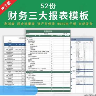 b财务利润表会计损益表现金流量表资产负债表财务三大报表excel表