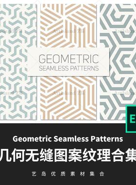 线线条纹路图案几何格子轻奢底纹大图四方连续图形ps纹理AI矢量素