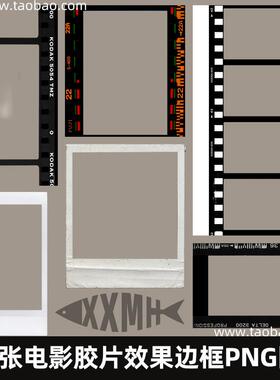 电影底片效果照片图片覆古怀旧边框PNG免抠图ins照相馆后期设计素